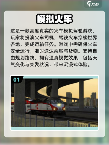🔥2024必玩！免费下载火车驾驶手游推荐🎮截图2