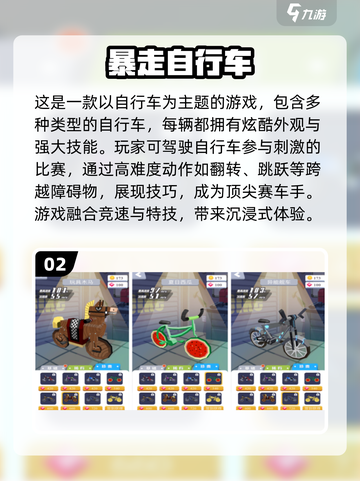 🔥2025必玩自行车手游合集🚴‍♂截图3