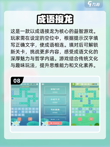 🔥猜成语手游TOP10出炉！快来看看你玩过几个？🎮截图9