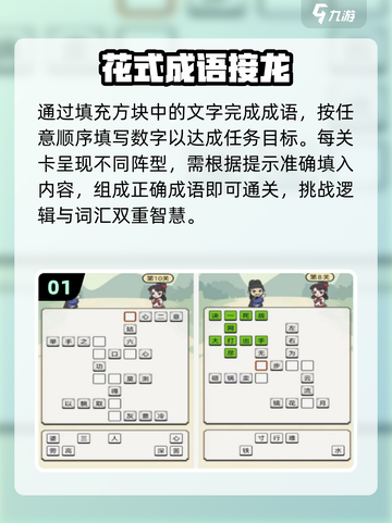 🔥2025最火成语接龙游戏TOP榜🏆截图2