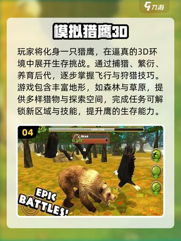 🦅2025最刺激老鹰模拟手游推荐！截图5