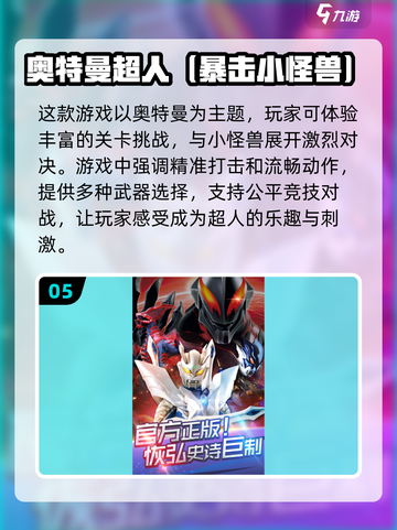 🔥2025最🔥奥特曼手游免费下载🔗截图6