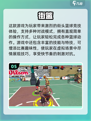 🏀2025年必玩！经典NBA篮球游戏大揭秘🔥截图6