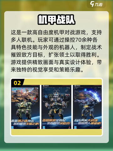 机甲迷必看！🔥2025最劲爆机甲手游下载分享💥截图3