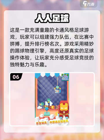 ⚽2025最🔥踢球手游下载，好玩到停不下来！截图7