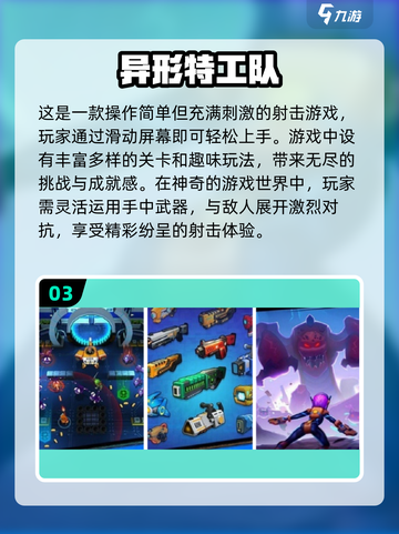 🔥2025特工队手游TOP榜！💥高人气游戏推荐来袭🎮截图4