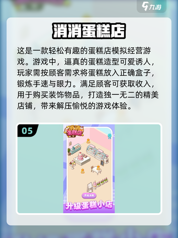 🎂2025超人气做蛋糕手游推荐，甜品爱好者必玩！截图6