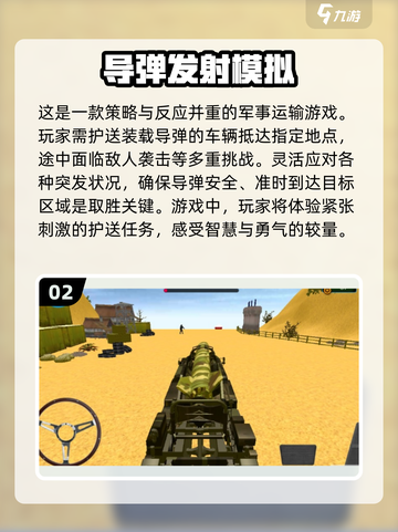 💥2024必玩！超酷3D防空导弹游戏合集🔥截图3