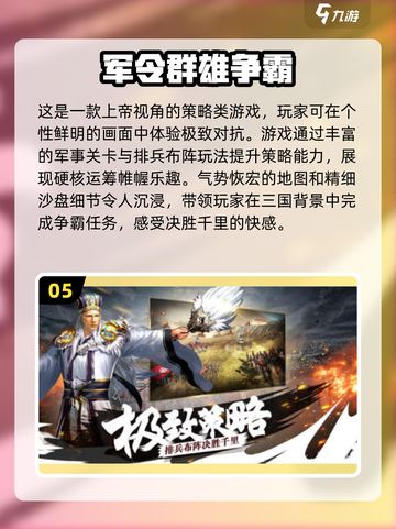 🔥2025必玩！七雄争霸趣味策略游戏大盘点🔥截图6