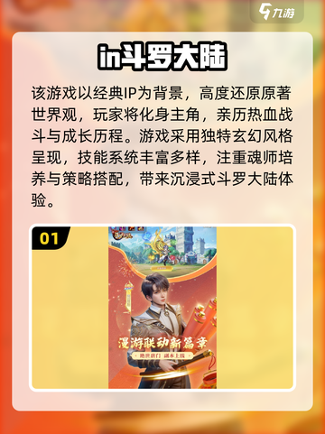 🔥2025必玩斗罗大陆手游推荐！🎮爆款全收录截图2