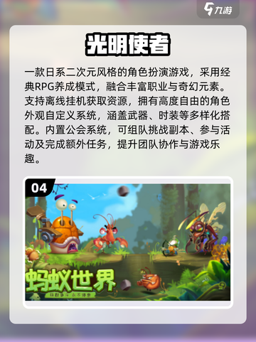 🔥2025必玩光明手游下载推荐✨截图5
