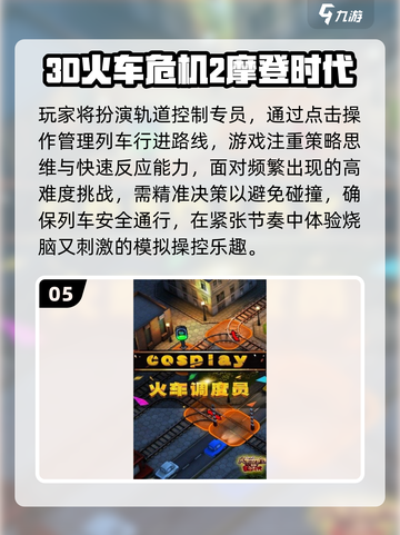 🚂2025最火火车模拟器TOP5💥截图6
