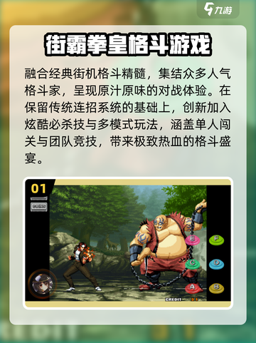 🔥2025最燃街霸手游TOP5💥截图2