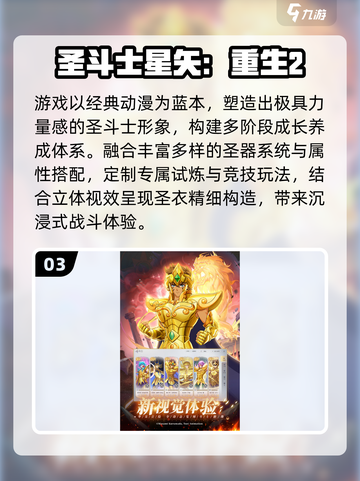 🔥2025最火圣斗士手游TOP5💥截图4