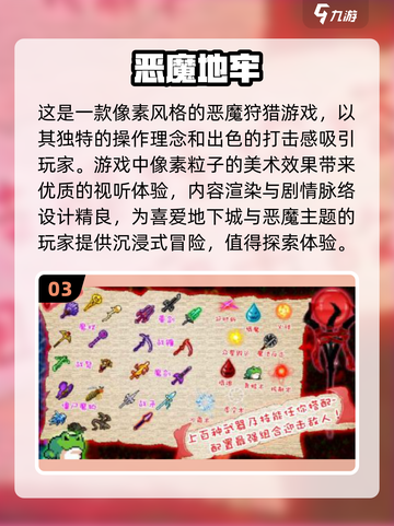 🔥恶魔猎人游戏大起底！2025最FUN榜单来袭💥截图4