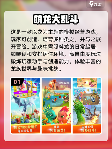 🔥2024超热门龙主题手游下载大全🐉截图2