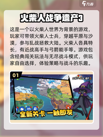 🔥2024必玩！顶级有趣的火柴人手游排名🔥截图2