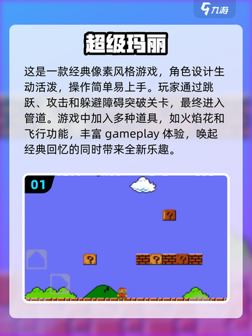 🔥2024必玩！超级玛丽冒险手游大全|mario截图2