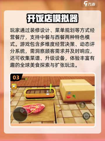 🔥2025超耐玩饭店经营手游推荐！🎮💼截图4