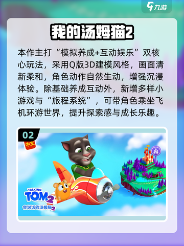 🔥2025最火汤姆猫手游全汇总！🎮✨截图3