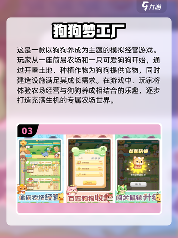🐶2025超火狗狗游戏合集，玩到停不下来！🎮截图4