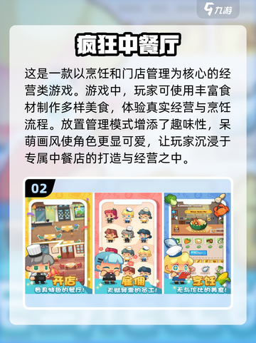 2024必玩🔥超有趣模拟经营小游戏推荐🎉截图3