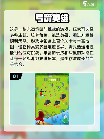 🔥2024必玩弓箭单机游戏合集🎯截图2