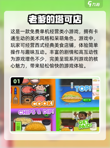 💥2024必玩🔥免费老爹游戏合集下载链接截图2