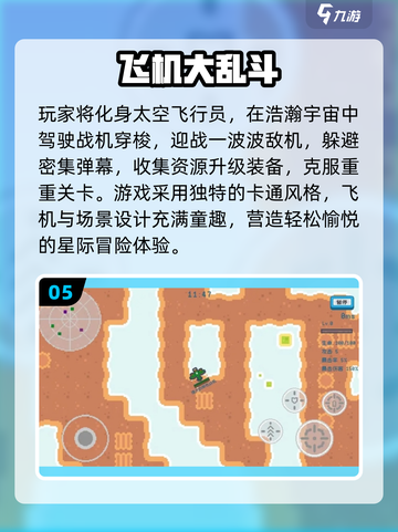 2025🔥超燃飞机单机手游TOP榜🎮截图6