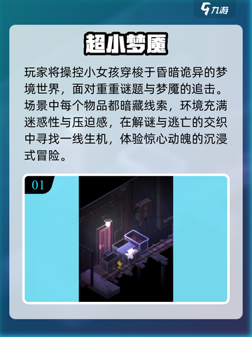 🔥2025最火梦魇游戏TOP5😱截图2