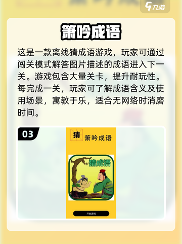 成语游戏大挑战🔥，2025最FUN脑力激荡🎉截图4