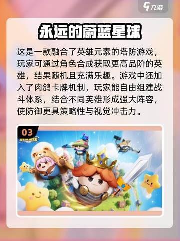🔥2025必玩！十大顶级塔防手游汇总🎮截图4