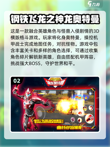 🚨2025必玩！机动奥特曼游戏下载合集⚡截图3