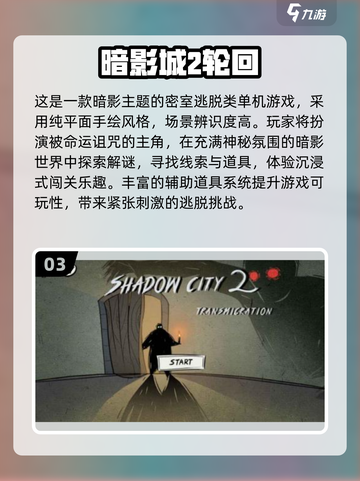 🔥暗影游戏TOP榜！2025必玩暗影手游推荐✨截图4