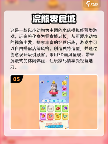 🐻2025超火小熊游戏合集，好玩到停不下来！🔥截图6