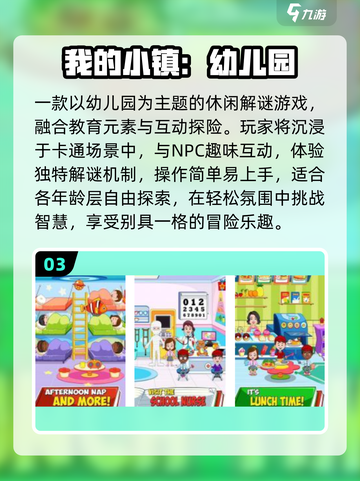 🔥2025最火幼儿园游戏TOP榜💥截图4