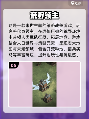 🔥2024最受欢迎荒野游戏下载推荐🎮截图6