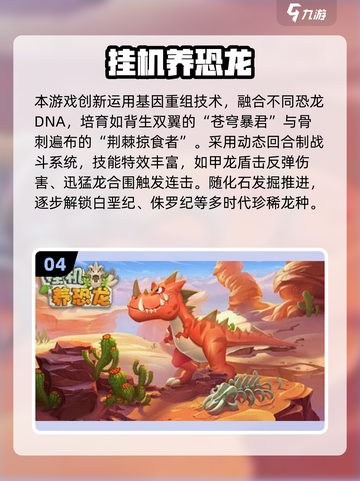 🦖2025必玩！保护恐龙游戏大揭秘💥截图5