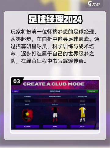 🔥2025最火足球手游TOP榜⚽截图4
