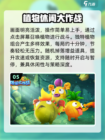 🔥2025最火策略植物游戏推荐！🌱截图6