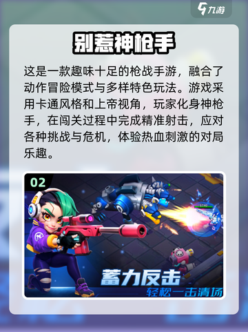🔥2025必玩枪战游戏🔥下载分享💥截图3