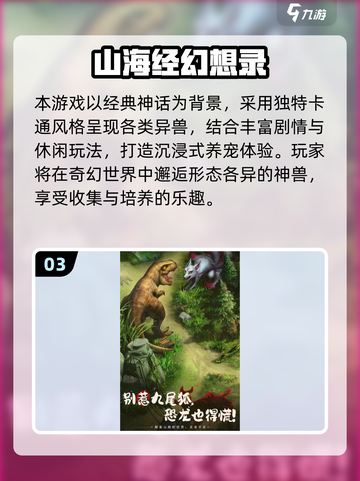 🔥2025最火山海经游戏TOP5榜单💥🎮截图4