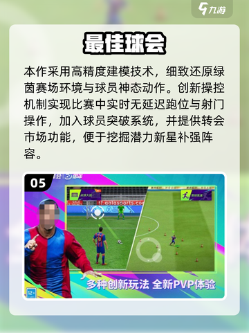 🔥2025必玩第一视角足球游戏排行榜⚽🎮截图6