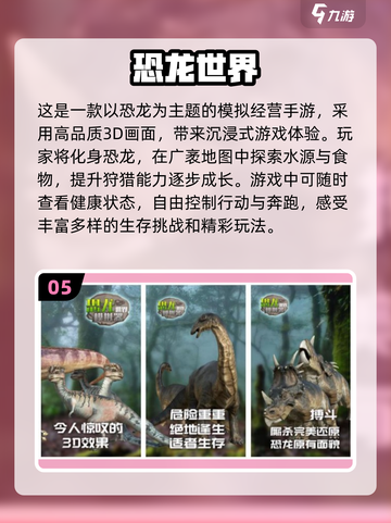 🔥2024必玩！恐龙进化手游排行榜🦖截图6