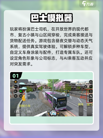 🚌2025必玩巴士模拟器游戏合集！🔥截图2
