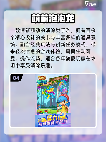 🔥2025爆款泡泡龙游戏TOP榜💥截图5