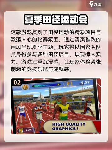 🔥2025必玩田径游戏模拟器推荐🤩最受欢迎的游戏清单🎉截图3