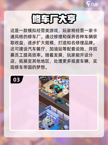 🚗2025年超好玩修车手游排行榜，经典耐玩不容错过！💥截图4