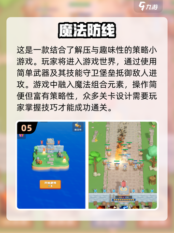 🔥2024手机游戏Top10，玩到停不下来！🎮截图6