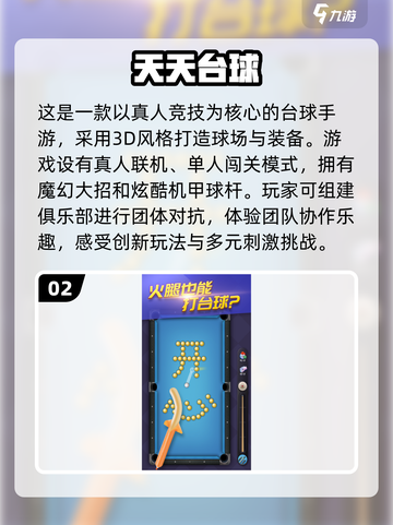 🎯2025最火桌球手游大揭秘！玩转台球厅游戏100例🔥截图3